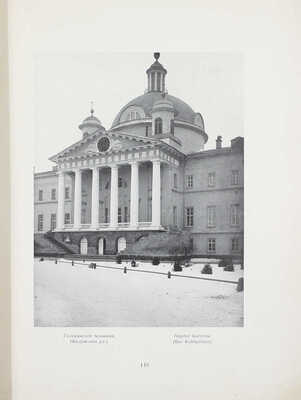 Мир искусства. [Литературно-художественный иллюстрированный журнал]. 1904. № 7. [Московский классицизм]. СПб.: Ред.-изд. С.П. Дягилев, 1904.